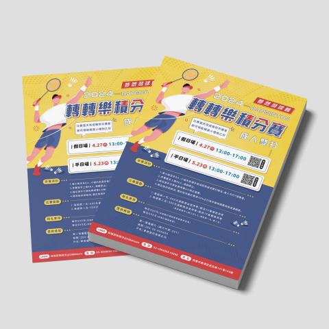 平凡設計工作室 - 羽球比賽 | DM設計