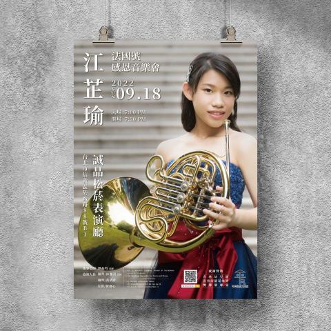 平凡設計工作室 - 音樂展演 | 海報設計