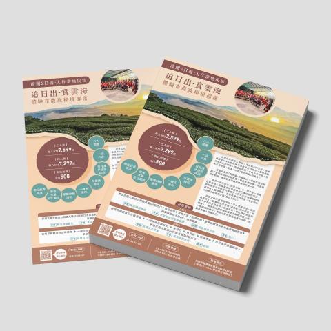 平凡設計工作室 - 旅行社 | DM設計