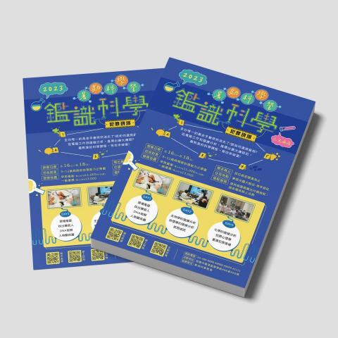 平凡設計工作室 - 科學營隊 | DM設計