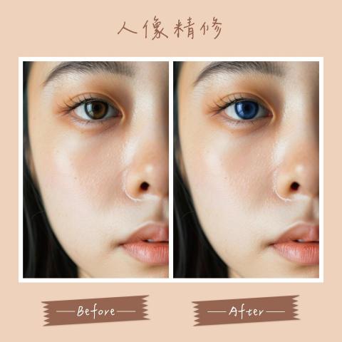 平凡設計工作室 - 瞳孔變色 | 人像精修