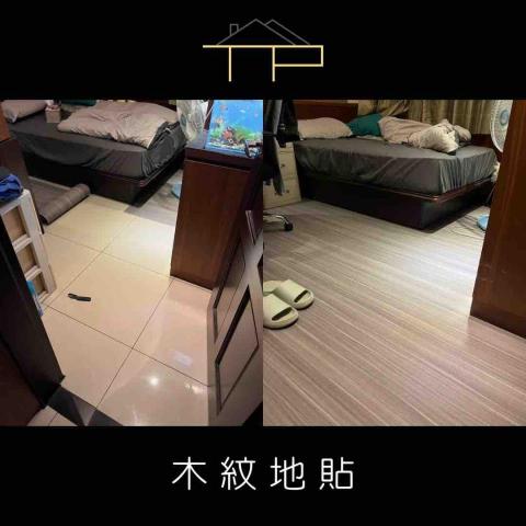 沐森建築美學 - 木紋地貼 沐森建築美學 - 木紋地貼