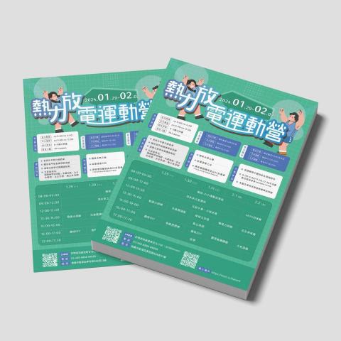 平凡設計工作室 - 活力運動營 | DM設計