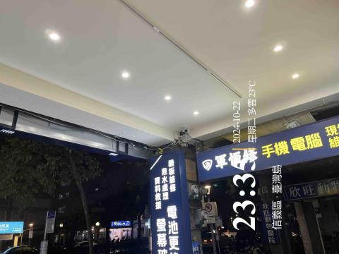 私家電匠⋯劉 - 松山通訊行