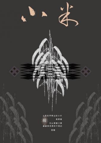 曾子瑜 - 原住民海報設計