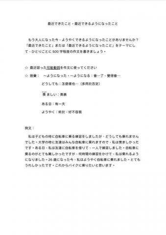 黃亭琇 - 自製教材－作文篇

此為讓學生回家練習的作文題目，透過寫作練習，能夠更進一步掌握日文構句。