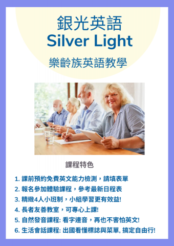 李家寧 - 銀光英語- 課程特色