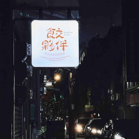 Shelby 廣告印刷 - 小方招（安裝製作）