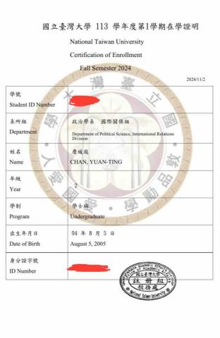 詹媛庭 - 在學證明