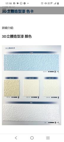 恩薇 - 3D立體漆適於電視牆、美觀牆、淡雅風格