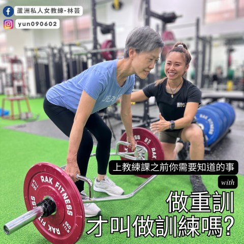 YUFEE專業體能訓練工作團隊 - 