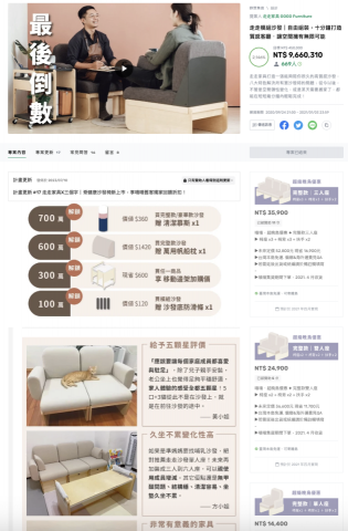 Ruby｜品牌行銷｜社群行銷｜平面設計 - 群眾集資成功案例達標近千萬！
行銷策略、銷售頁設計、檔期活動規劃
※ 於走走家具在職期間，共負責 3 次集資行銷企劃與執行