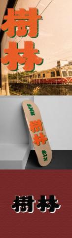 Cindy Yang - 字體設計