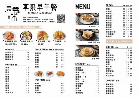 劉佳蓉 - 早餐店菜單