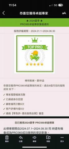 棒球教練。鄭仲涵 - 感謝360的頒發 棒球教練。鄭仲涵 - 感謝360的頒發