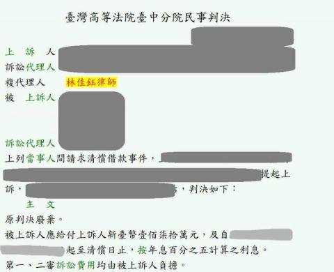 林佳鈺律師 - 討債勝訴