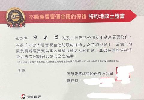 傳齊地政士事務所（代書） - 本所代書皆為履保特約代書（僑馥建經、第一建經、永豐建經）