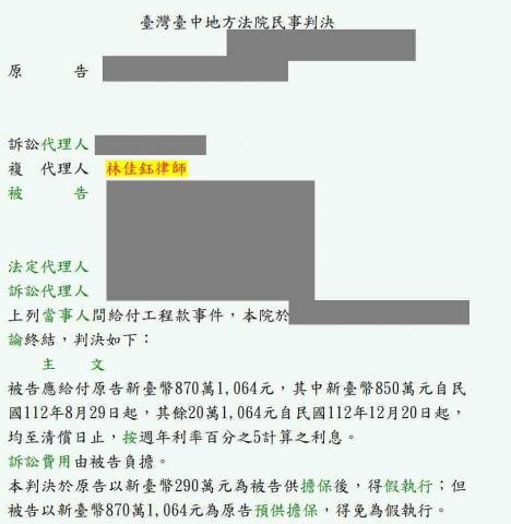 林佳鈺律師 - 請求積欠的工程款勝訴