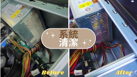 阿丘電腦工作室 - 主機清潔 阿丘電腦工作室 - 主機清潔