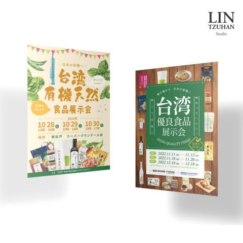 林子涵工作室 - 【展會活動】主視覺設計、文宣設計、商業Banner