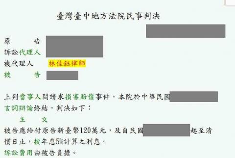 林佳鈺律師 - 損害賠償勝訴