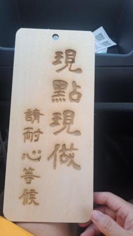 霏霏 - 雷射雕刻