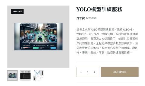 駱泳誌 - YOLO模型訓練服務：
提供全系列YOLO模型訓練服務，包括YOLOv5、YOLOv8、YOLOv9、YOLOv10。服務包含基礎模型訓練費用、電費及GPU使用費用，並提供代尋資料集的附加服務。全程紀錄模型參數及訓練資訊，並同步更新於Notion。