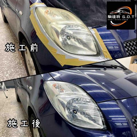 G.Doctor 駒達特/車燈修復/LED燈泡安裝 - 車燈修復，泛黃處理 Yaris