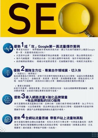 御文堂SEO品牌行銷 - 