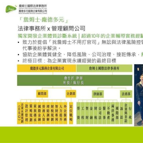 提供公司治理服務的專家金豐集團林美芳