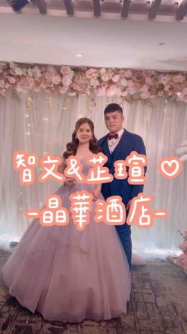 涵綾Haley💕婚禮 / 尾牙 / 活動企劃主持🎤 - 2023/12/03 婚禮主持(台北晶華酒店)