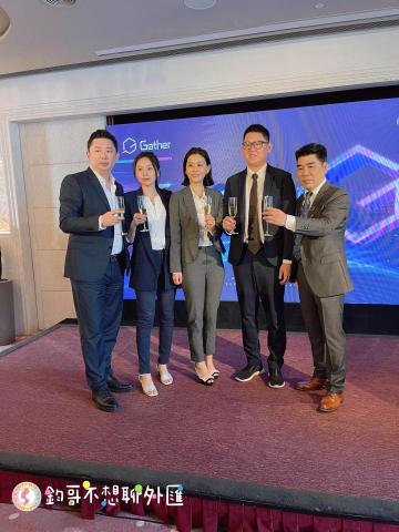 鈞哥不想聊外匯 - Gather產品香港首發