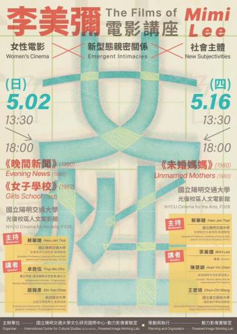 喬 - 國立陽明交通大學Ｘ李美彌電影講座 海報設計
早在台灣1980年代開啟有關「女性」並跳脫傳統觀念的電影題材，那位先驅非李美彌導演莫屬。女性三部曲強調的並非女權而是性別平權的寫照，手法在當時是前衛且灑脫。

以傳統教育最能代表的莫過於小時候的寫字簿✍?，工整、筆畫正確是練字上最講究的地方。將「女性」兩字放在寫字簿上，導演創造的女性活出每位本該發揮的不同特質，不誇飾與修飾，更不被傳統給綁架。