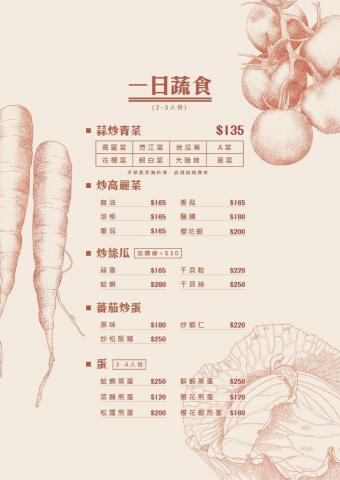 黃琇媛 - 菜單設計3