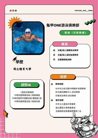 龜甲ONE游泳俱樂部 - 