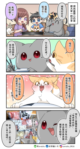 史萊貓小天 - 食品工商