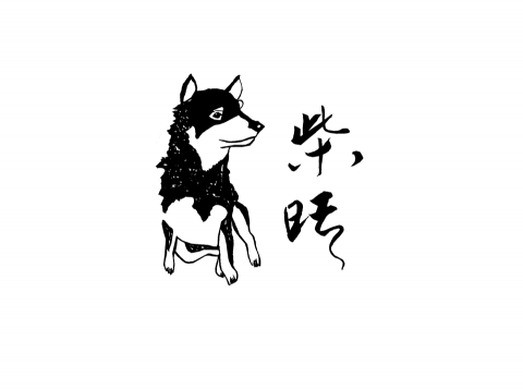 Denis S' - 客製化生肖春聯