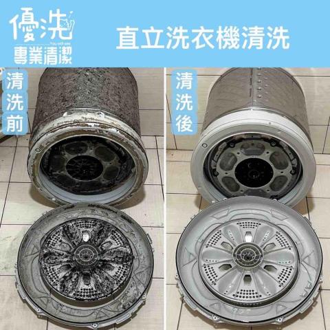 優洗冷氣洗衣機專業清潔 - 直立式洗衣機