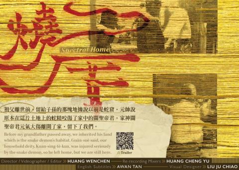 喬 - 「燒厝」短片 海報設計