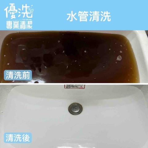 優洗冷氣洗衣機專業清潔 - 水管清洗