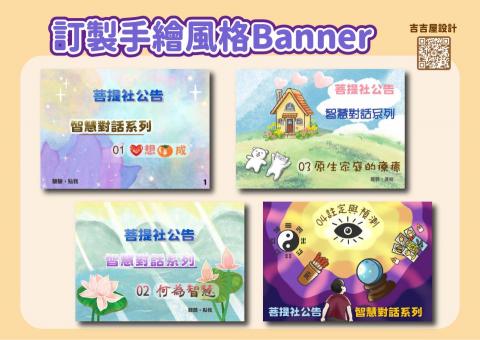 吉吉屋設計工作室 - 手繪BANNER 吉吉屋設計工作室 - 手繪BANNER