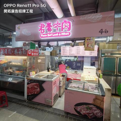 開拓廣告招牌工程（小盧） - 迷你字