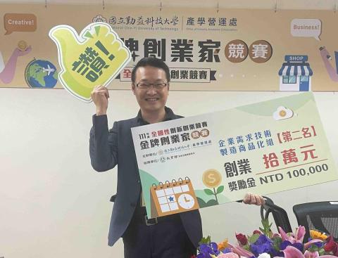 杜金鐘 - 獲得創新創業競賽第二名