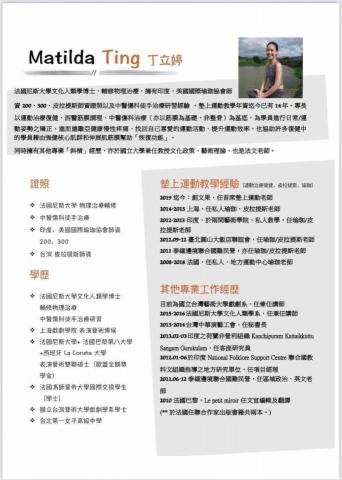 Mobidouer【墊上私人教練】(前創文果、安靜種子) - 領隊老師簡歷 Mobidouer【墊上私人教練】(前創文果、安靜種子) - 領隊老師簡歷