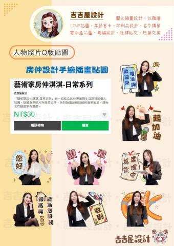 吉吉屋設計工作室 - 房仲專業人士,貼圖用於交流情感,增加行銷溫度 吉吉屋設計工作室 - 房仲專業人士,貼圖用於交流情感,增加行銷溫度