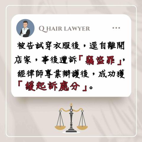 鐘晨維律師 - 竊盜罪 緩起訴處分