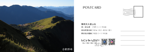 JinDesign - 社團博覽會宣傳，幫忙製作山社明信片
