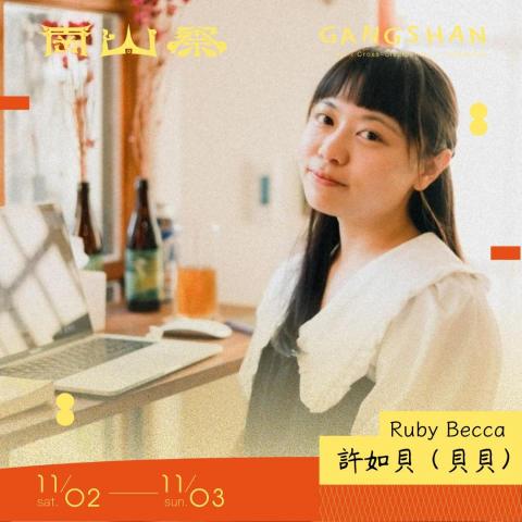 許如貝 - 2024/11/2-3岡山祭活動主持人，從開幕儀式～歌唱擂台等各種活動主持人