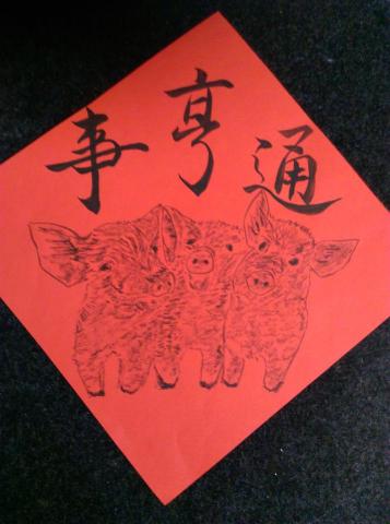Denis S' - 豬年客製生肖春聯