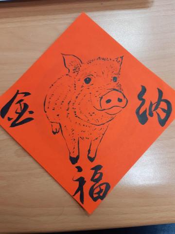 Denis S' - 豬年客製生肖春聯